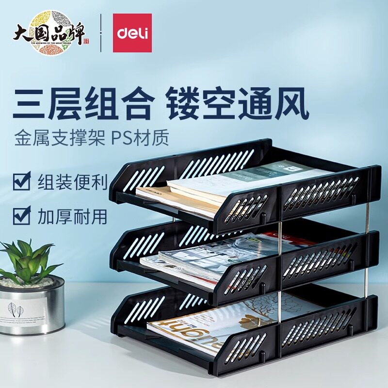 得力文件座文件盘三层塑料文件框档案整理资料收纳架置物文件筐多层黑色文件架文件夹收纳盒办公用品大全桌面