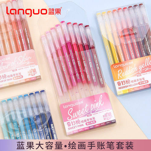 蓝果手帐笔全套234色彩色中性笔