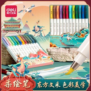 得力东方文彩柔绘笔秀丽笔纤秀笔软头笔手账笔开学练字美术绘画小楷水彩笔勾线笔签字笔新国风