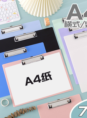 加厚横版A4写字板垫板加硬垫板夹横款文件夹学生用试卷夹夹板办公资料会议夹莫兰迪色收纳书写夹小清新办公夹