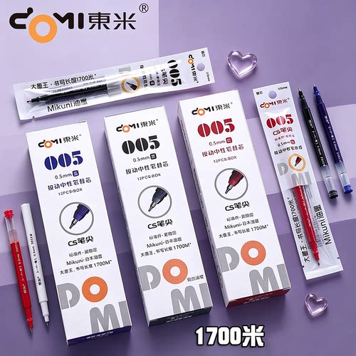东米笔芯DM005笔芯宝特瓶原装