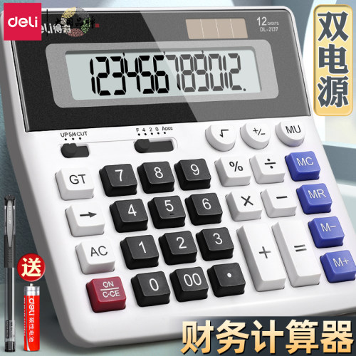 得力计算器办公室会计财务适用