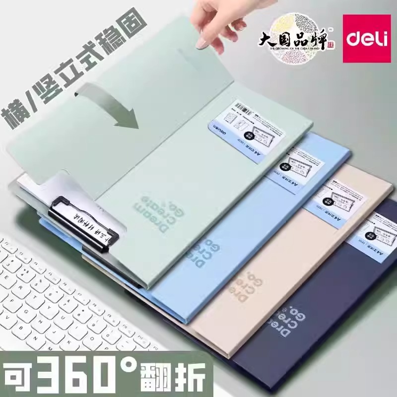 得力文件夹a4资料夹可立式板夹