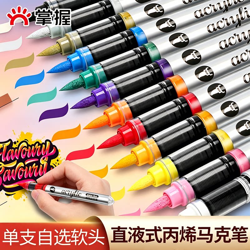 掌握单支直液软头丙烯马克笔全色图片