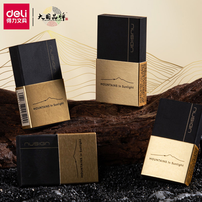 得力纽赛铅笔橡皮擦小学生无屑