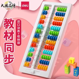 得力算盘二年级小学生用珠心算五珠7珠13档清零小算盘子学生用小学数学计算器苏教版四年级下册珠子算珠盘