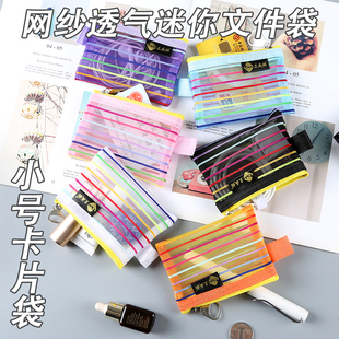 透明尼龙网纱拉链包拉链袋迷你零钱袋卡片袋银行卡收纳袋硬币小卡片收纳袋小号文件袋公交银行卡袋身份证袋