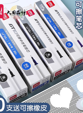 得力可擦中性笔芯可擦笔替换芯0.5mm子弹头按动中性笔芯黑色热可擦替芯蓝色晶蓝按压式小学生专用黑笔中性芯