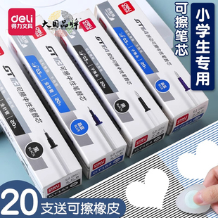 得力可擦中性笔芯可擦笔替换芯0.5mm子弹头按动中性笔芯黑色热可擦替芯蓝色晶蓝按压式小学生专用黑笔中性芯