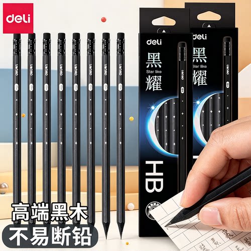 得力黑耀黑木黑色铅笔hb小学生