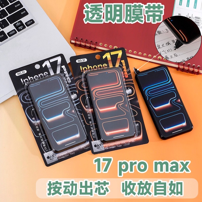 苹果手机修正带大容量学生用涂改