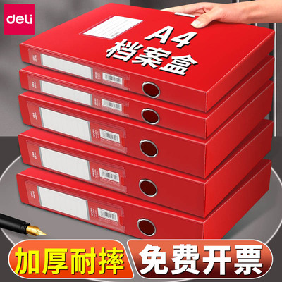 得力A4文件夹加厚塑料粘扣档案盒