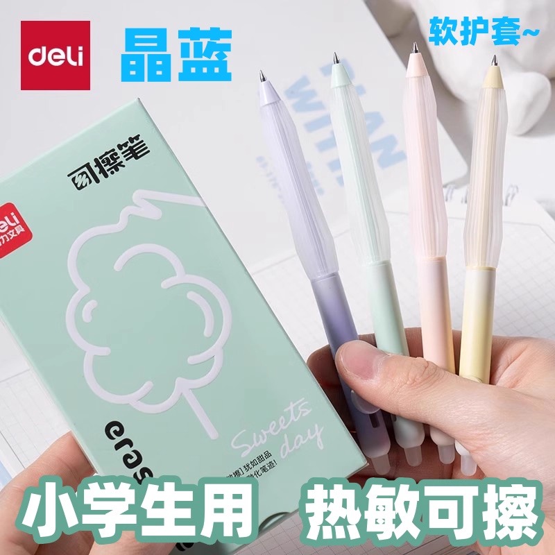 得力按动可擦笔热可擦中性笔学生