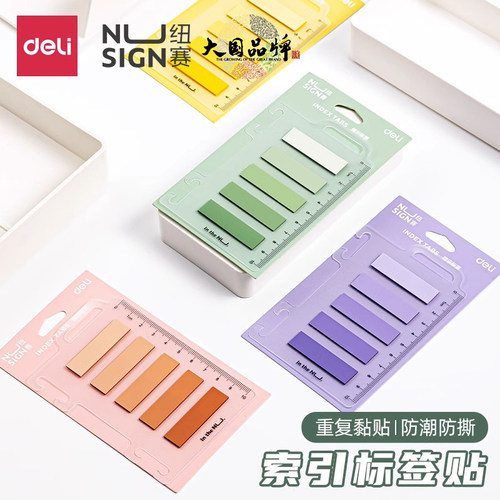 得力便利贴高颜值学生用小条形