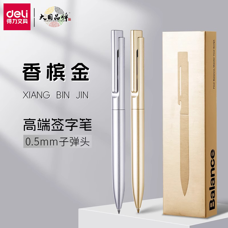 得力中性笔重手感商务办公室按动