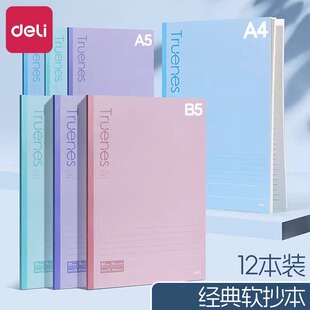 得力A5笔记本加厚软抄本小学生练字本B5简约商务办公学生作业本大号A4记事本软面抄文具日记本办公用品批发