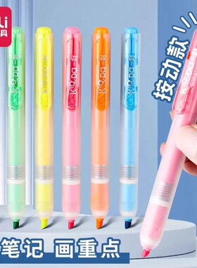 得力按动荧光笔划重点高颜值ins风彩色黄色橙色淡色系标注记号笔做笔记划粗线用手帐多色彩笔莹光笔