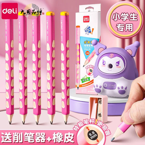 得力洞洞铅笔一二年级学生幼儿园