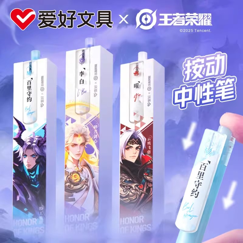 爱好王者荣耀联名按动中性笔3D