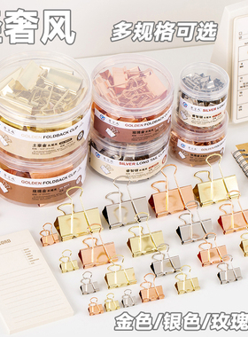 轻奢风大号金色长尾夹银色燕尾夹金属文件夹子混合装凤尾夹铁票夹中号小号51mm玫瑰金19mm书夹32mm试卷夹25mm