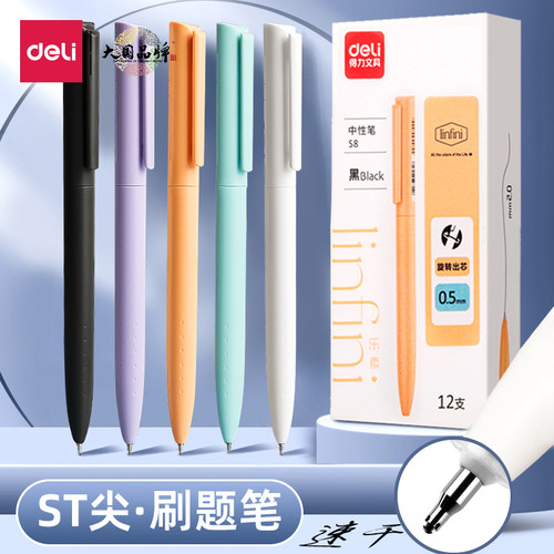 得力中性笔旋转出芯ST黑色笔速干