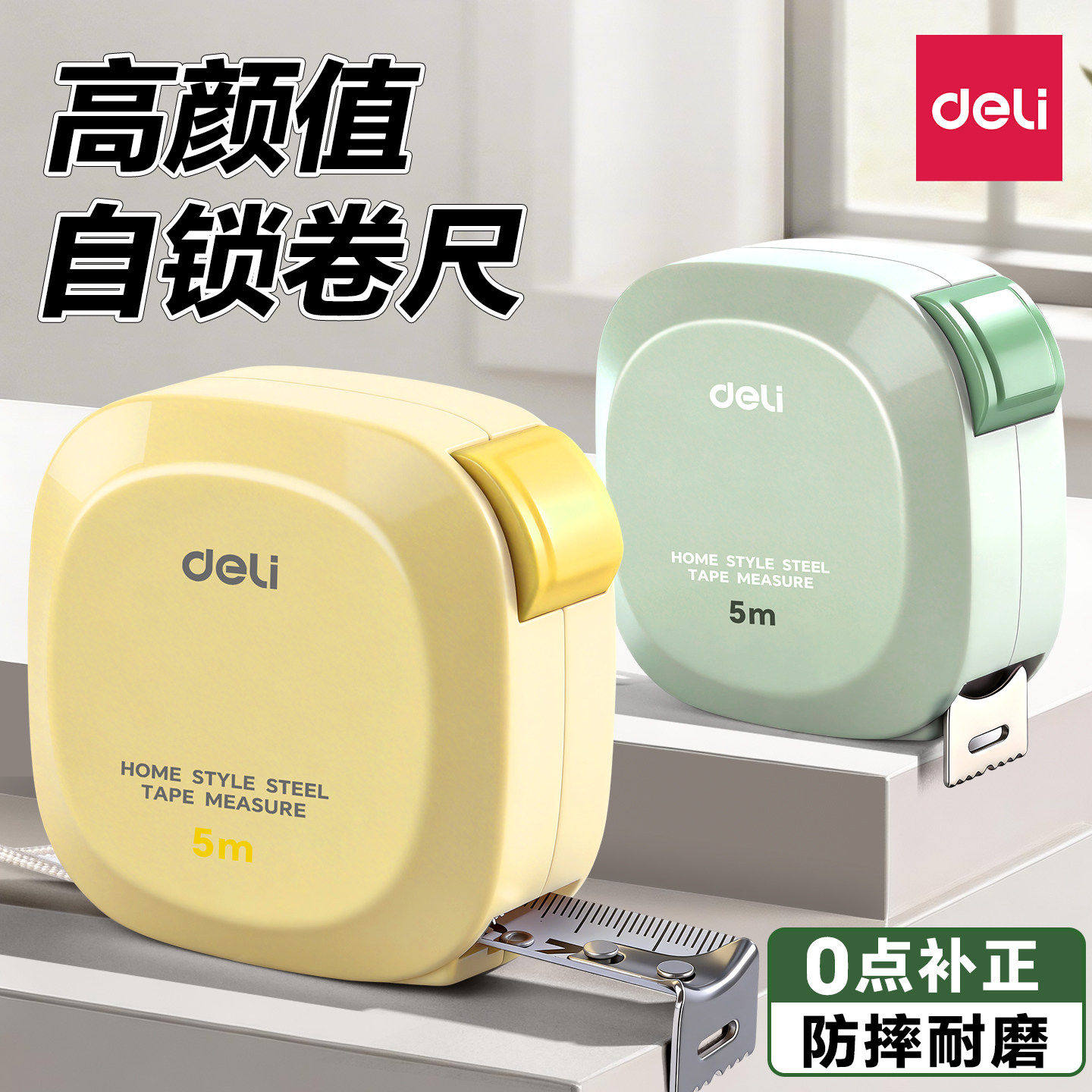 得力小方尺5米加硬设计师专用绘图自锁测量迷你3米盒尺量尺钢卷尺