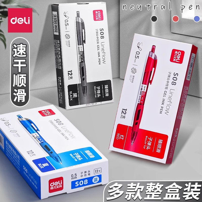 得力中性笔文具学生用笔红笔教师