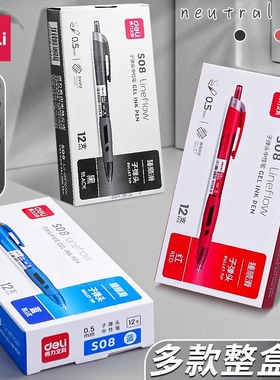 得力中性笔文具学生用笔红笔教师用0.5黑色红色蓝墨蓝商务办公签字高颜值水笔圆珠笔黑笔水性笔S08
