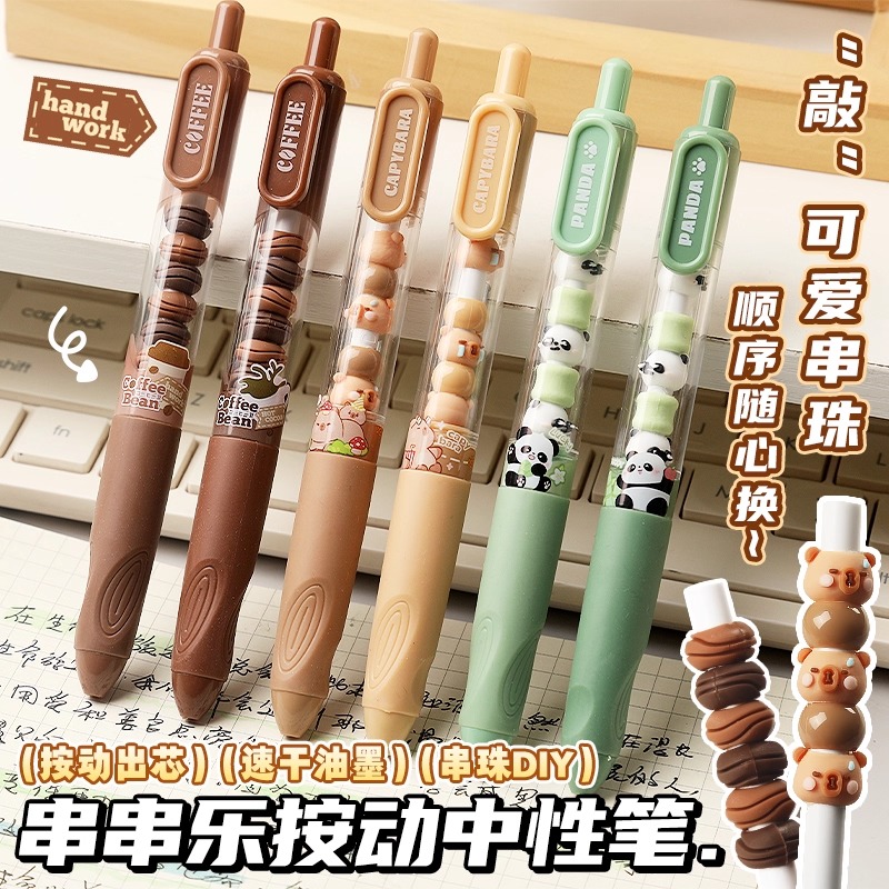 熊猫串串乐中性笔高颜值ins风