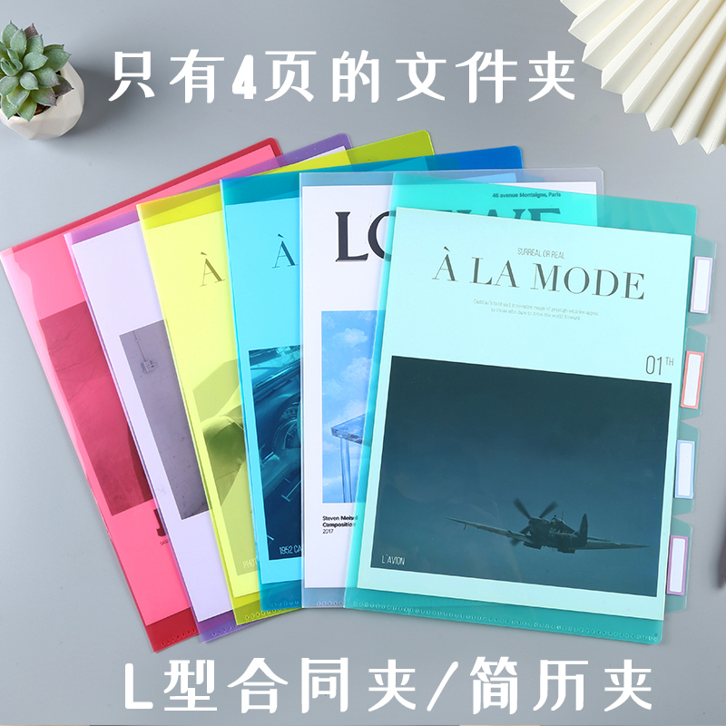 A4单页夹L型文件夹透明4页文件袋