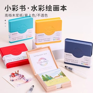 蓝果小彩书便携口袋水彩本细纹水彩纸正方形淡彩速写本迷你画板随身旅行写生携带丙烯马克笔小彩匣专用颜料盒