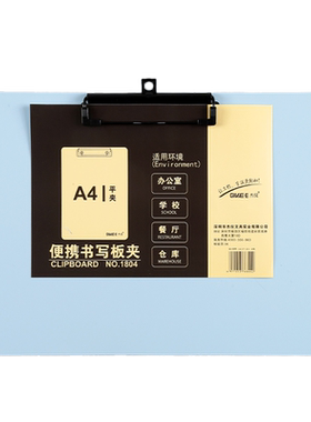 横板夹学生用写字板文件夹板
