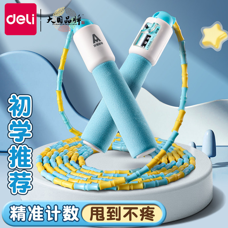 得力计数包胶跳绳儿童小学专用幼儿园一年级考试5岁中考健身运动泡棉手柄学生中考比赛训练专用PVC钢丝绳