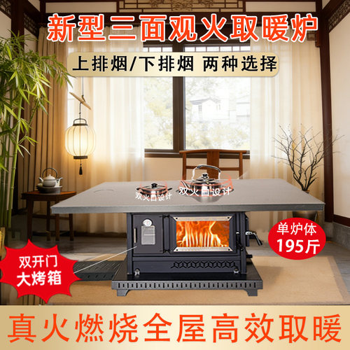 新型高端烤火炉柴煤两用三面观火柴火炉农村取暖桌子一体无烟壁炉