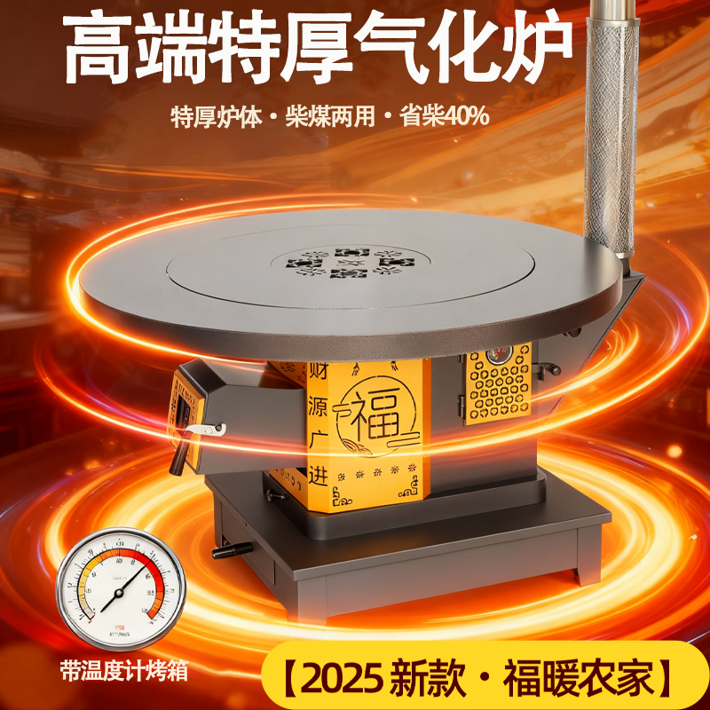新型高端取暖炉冬季烤火农村室内家用烤火炉烧柴煤两用无烟气化炉