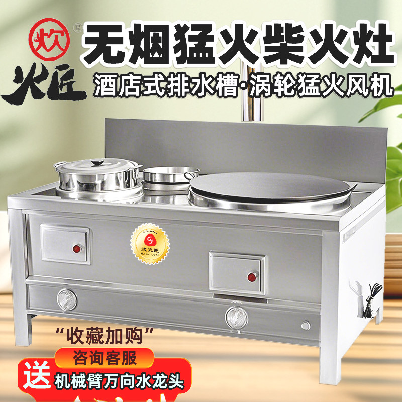 2025新款无烟不锈钢柴火灶家用烧木柴两用炉农村猛火新型大锅灶台