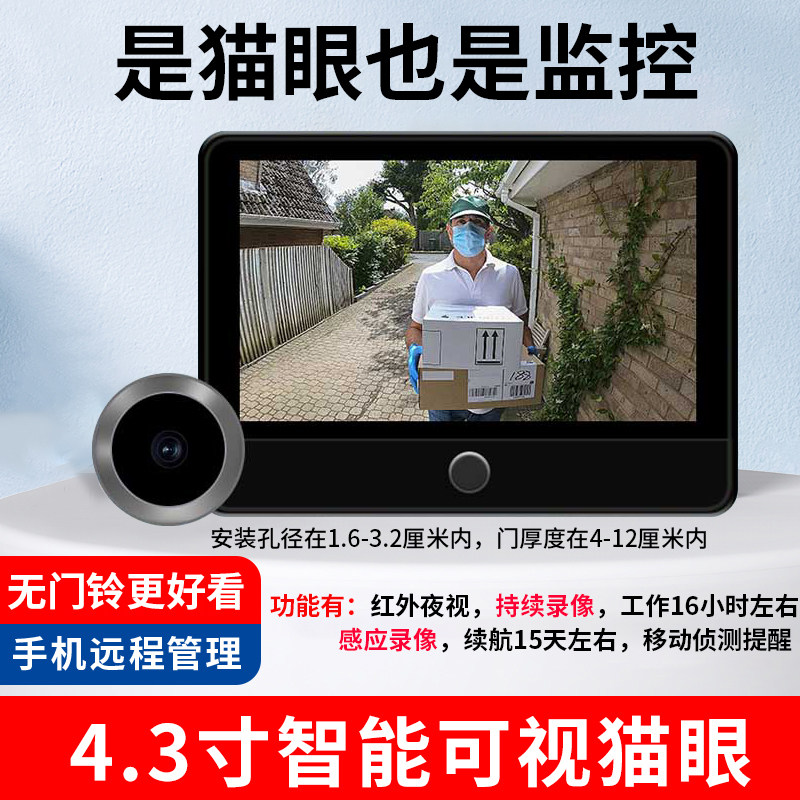 智能电子猫眼摄像头家用防盗门可视猫眼显示屏可视门铃高清防盗门