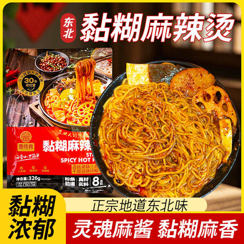正宗老式东北麻辣烫速食黏糊麻酱袋装零食夜宵充饥懒人食品半成品