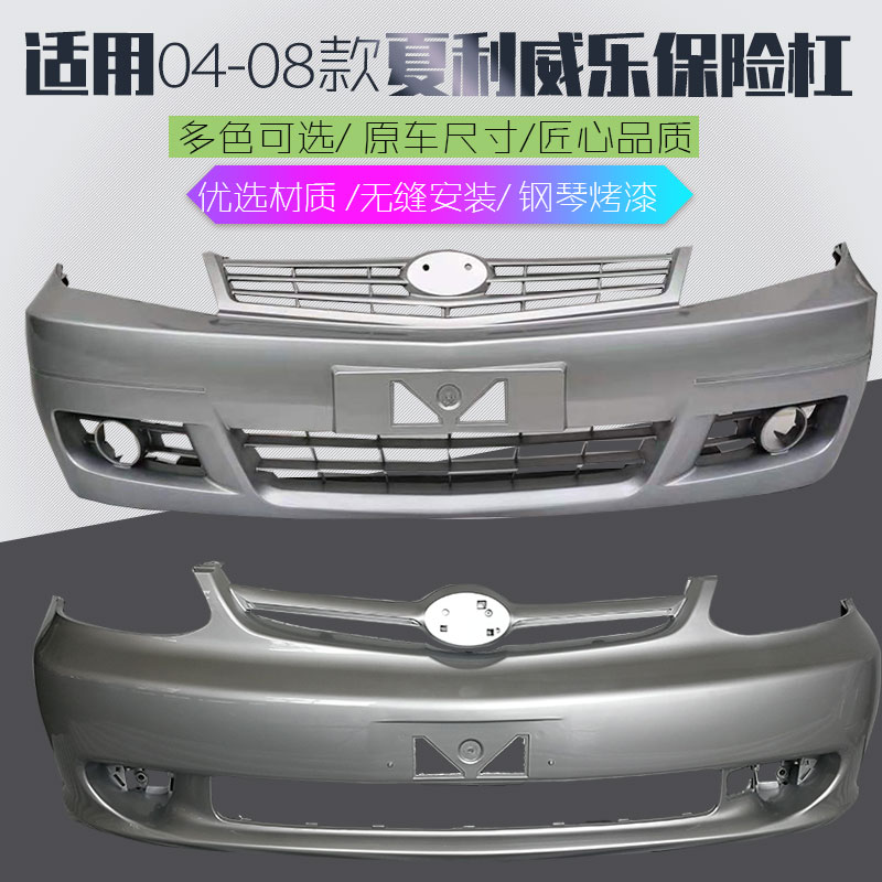 威乐保险杠烤漆保险杠钢琴烤漆