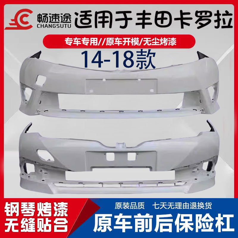 适用14-15-16-17款丰田卡罗拉前保险杠后保险杠双引擎卡罗拉包围,汽车零部件/养护/美容/维保,保险杠,淘宝优惠券,粉丝福利购,淘宝优惠卷