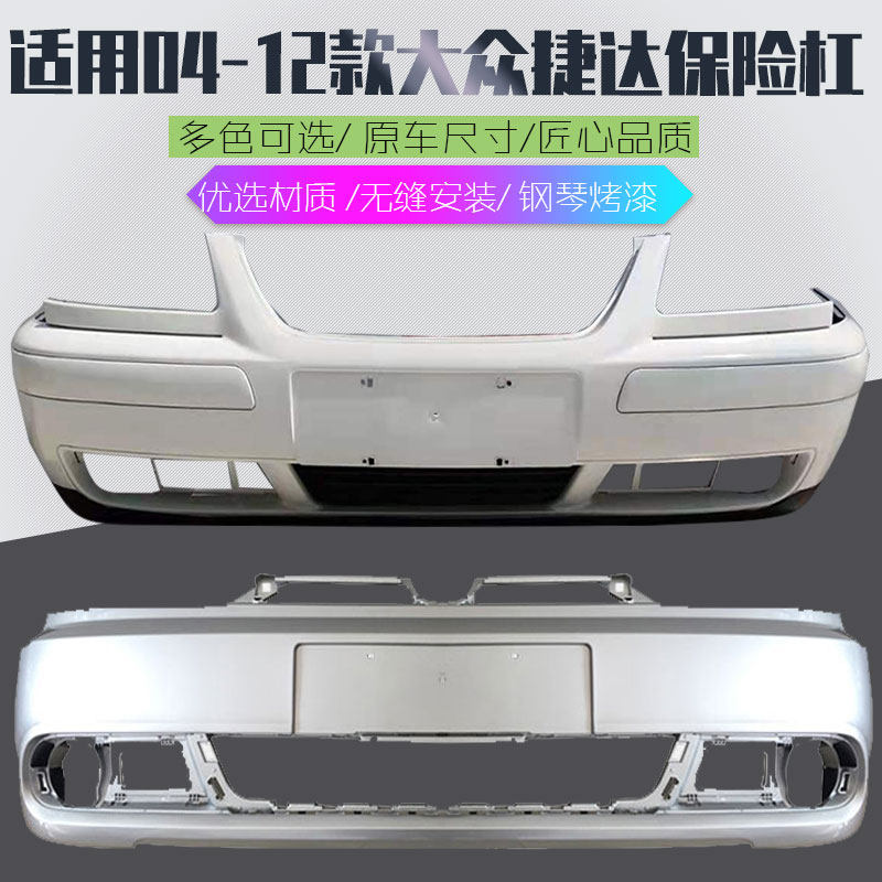捷达保险杠钢琴烤漆保险杠大众