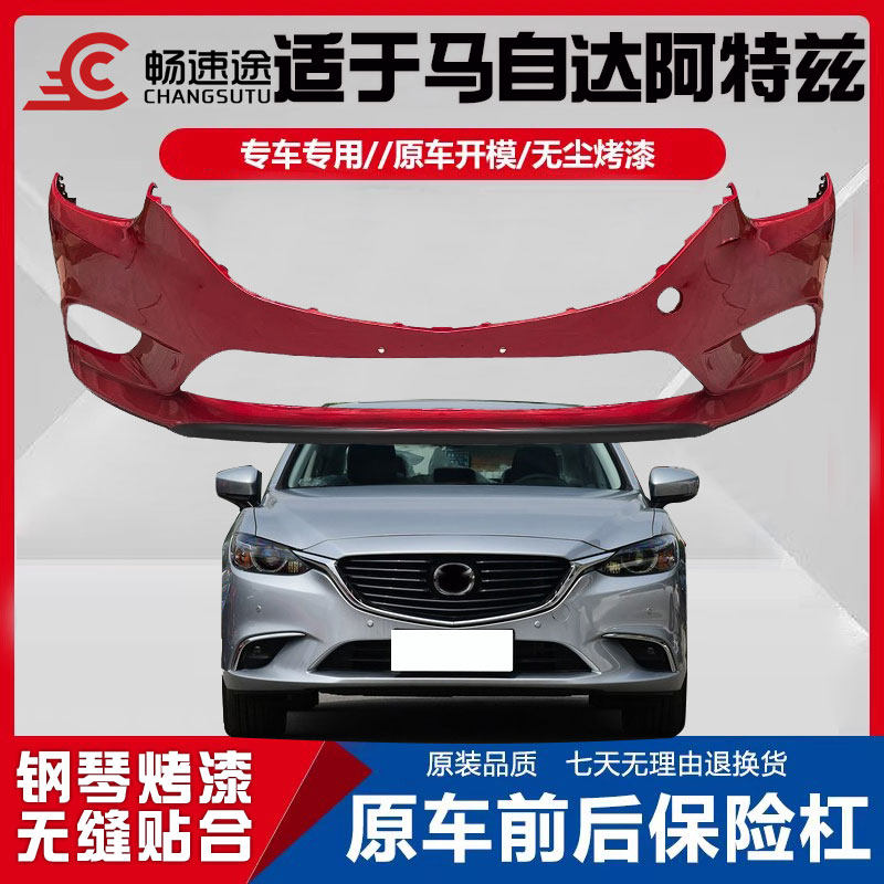 适用于马自达阿特兹前后保险杠14-21原装杠汽车原车护杠前杠后杠