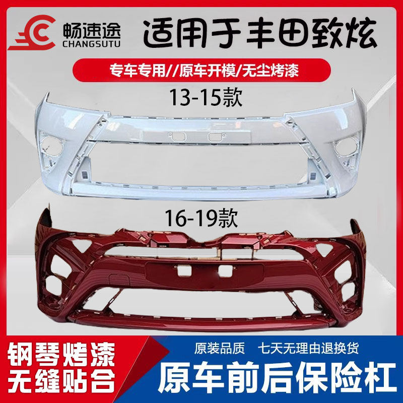 适用于致炫前保险杠14 15 16 17 18 19款致炫后保险杠 致享前后杠