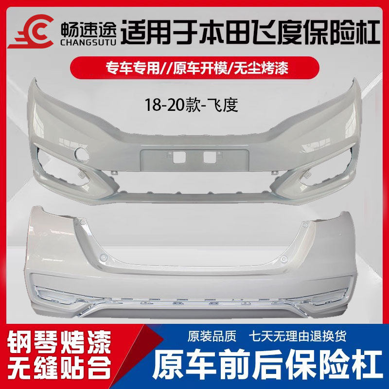 适用新款飞度保险杠18 19款飞度前后杠飞度潮跑前杠 飞度前后包围