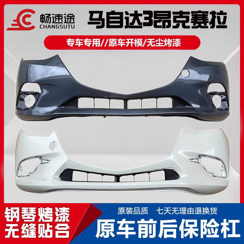 适用于14-19款马自达3昂克赛拉保险杠防撞杠后护杠前后杠带漆包围
