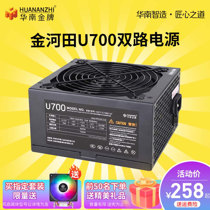 华南金牌金河田额定600W/700W电源适用x79x99双路台式主机静音atx