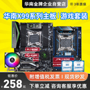 电脑主板cpu套装 华南X99系列台式 2696V3 2680V4电竞游戏设计渲染