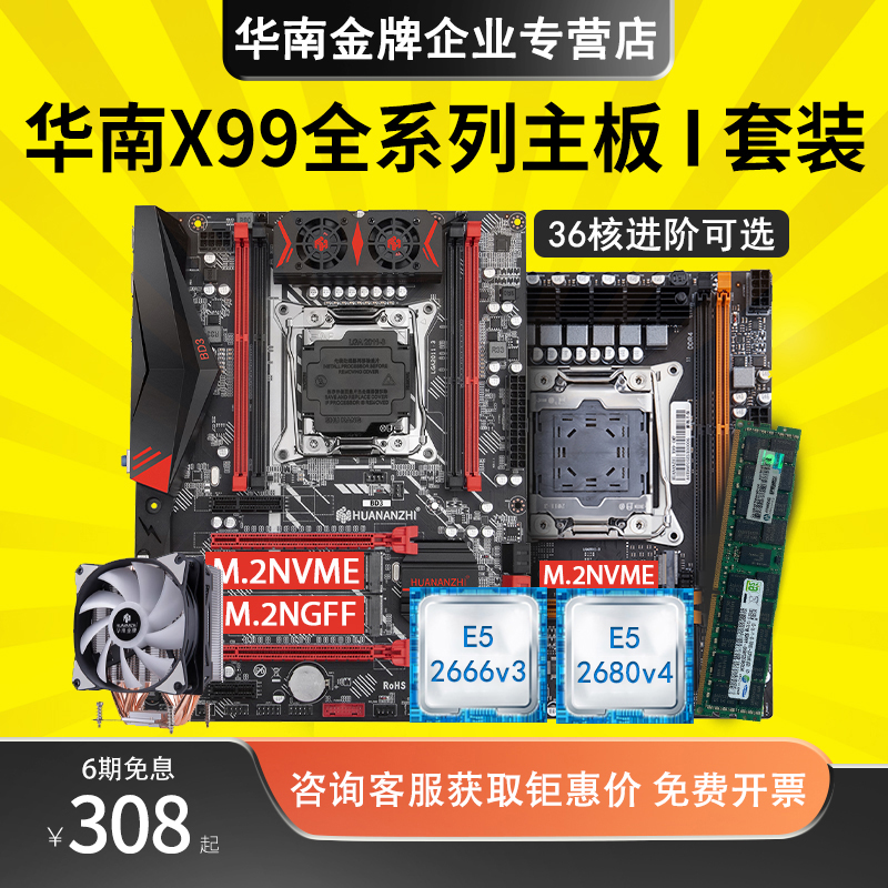 华南金牌至强x99qd主板cpu套装e52666 2696v3 2680v4志强电脑大板