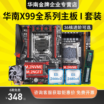 华南金牌x99主板E52666 2696V3 2680V4游戏多开工作室渲染CPU套装