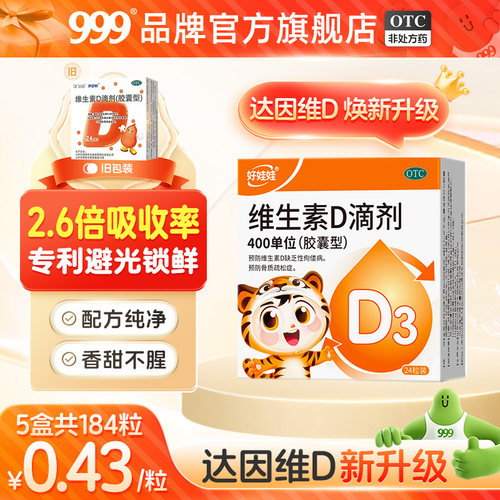 【达因】维生素D滴剂400IU*24粒/盒